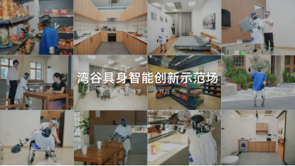上海湾谷具身智能创新示范场聚焦真实场景下的长时序多任务数据